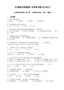 计算机应用基础(全文阅读)