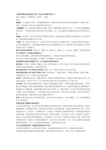 心理学有哪些主要的研究方法