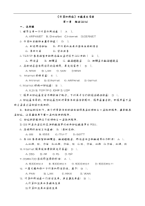 计算机网络习试题库与答案解析(学生)