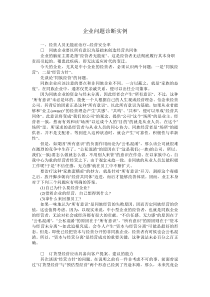 企业文化培训课程123