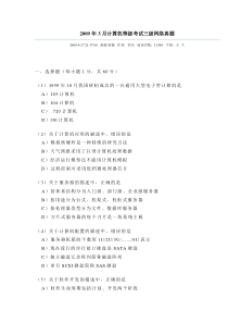 2009年3月计算机等考三级网络技术笔试真题