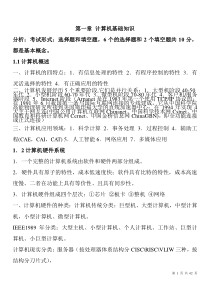 2010年计算机三级网络技术笔记(最权威)