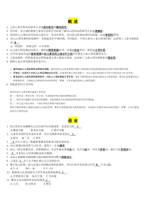 华师大 上岗证 心理学复习资料