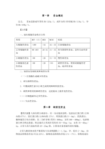 2012考研西综之贺银成内科学讲义-血液系统疾病-免费