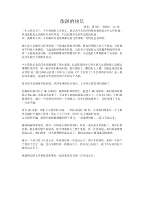 旅游的快乐