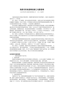电影与旅游