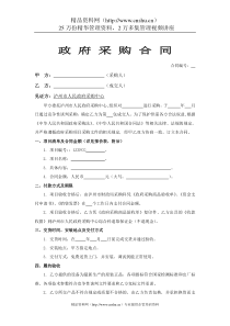 设备谈判采购合同样本