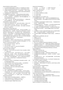 法理学简答题全