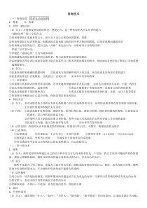 咨询心理学——咨询技术
