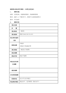 旅游休闲商业地产项目市调提纲