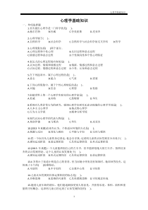 心理学基础知识