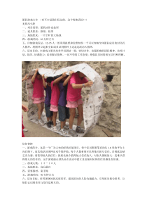 室外游戏大全