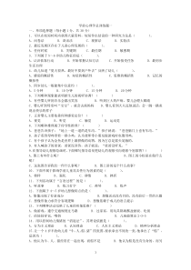 学前心理学汇总试题