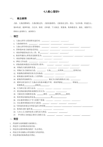 人格心理学(复习题)