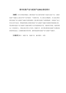 都市创意产业和旅游产业融合路径探讨
