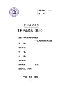 自驾车旅游路线设计