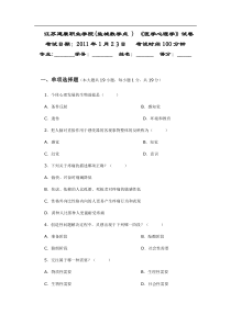 医学心理学试题及答案