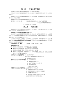 体育心理学概述