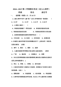 幼儿心理学期末考试题