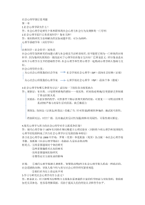 社会心理学课后习题