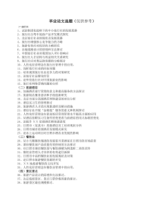 旅游毕业论文选题