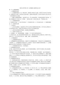 教育心理学第六章 心理健康与教师职业心理