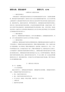 11341国际旅游学考试