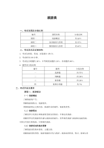 中职旅游专业高考专业课知识考纲