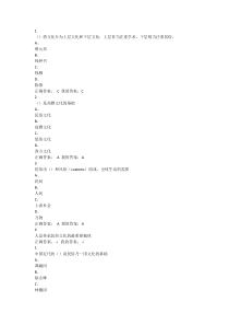 民俗资源与旅游习题解