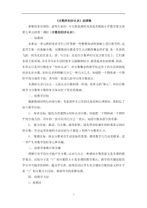 苏教版三年级数学上册-分数的初步认识说课稿