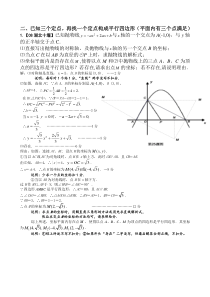 二次函数中的存在性问题(平行四边形)