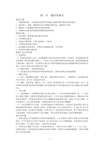胸腔闭式引流术的操作规范及注意事项37458