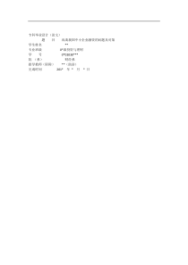 浅谈我国中小企业融资的问题及对策-毕业论文