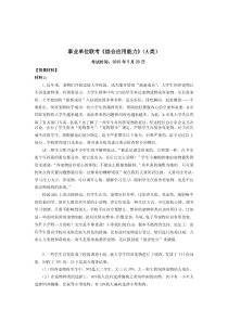 2015-2016事业单位联考《综合应用能力》(A-类)真题及答案解析
