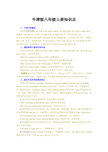 牛津版八年级上册知识点