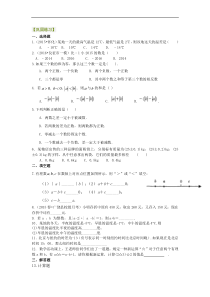 有理数的加减法(提高)巩固练习含答案