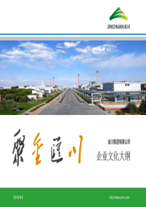 企业文化大纲