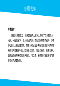 Dreamweaver-CS6-使用表单