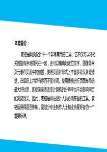 Dreamweaver-CS6-第5章使用表格课件