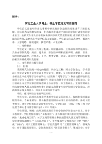 河北工业大学博士、硕士学位论文写作规范