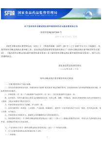 体外诊断试剂注册申报资料格式 609号文
