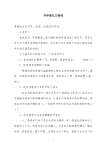 大学新生开学典礼主持词