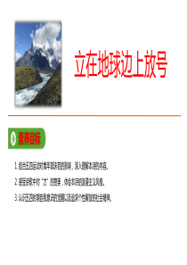 高中必修上册统编版《立在地球边上放号》优秀教学课件