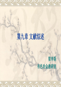 文献综述写法
