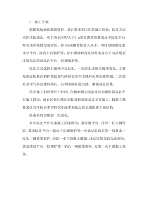 冲击钻孔桩施工方案