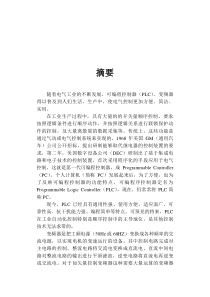 PLC与变频器实现电机正反转、任意转速、停车急停