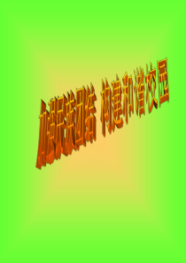 民族团结课件