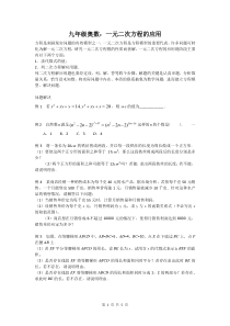 九年级奥数：一元二次方程的应用