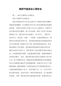 教师节座谈会心得体会