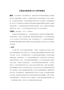 从商品包装来看日本人的环保意识